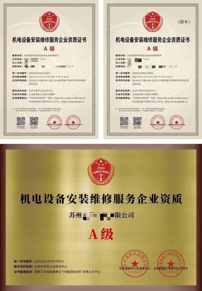 机电设备安装维修服务企业资质证书 从机械电器到普通设备安装的全面解析